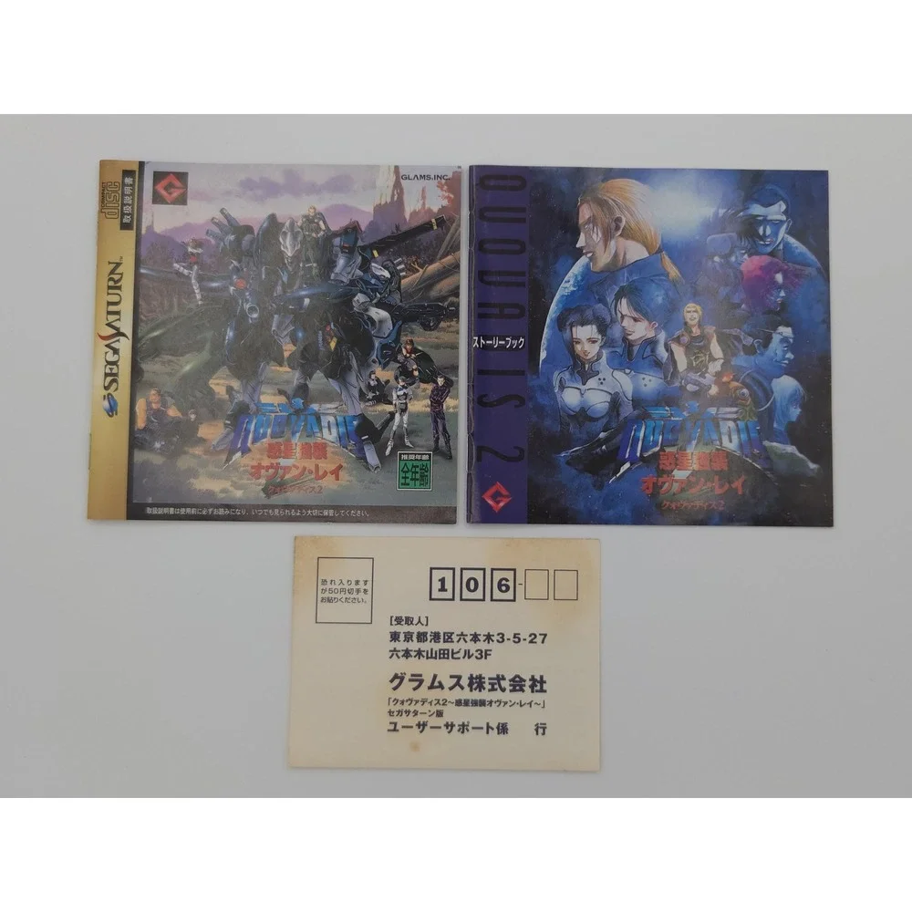 Quovadis 2: Wakusei Kyoushuu Ovan Ray - Sega Saturn (Japan) - CIB w/ Reg Card